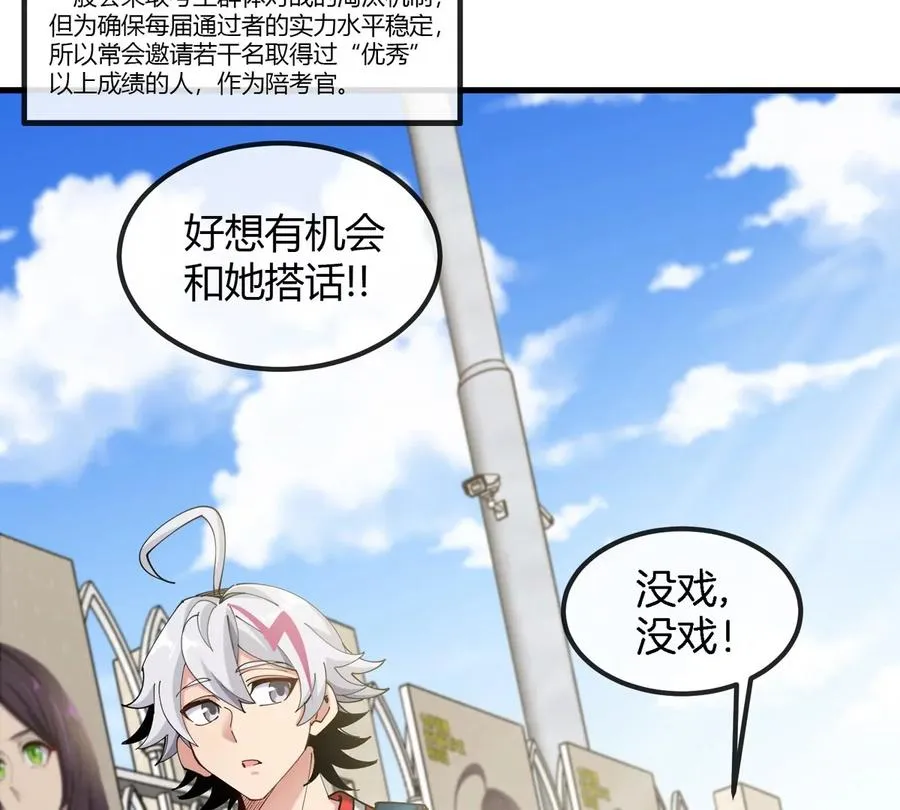 第29话 冤家路窄 第7页