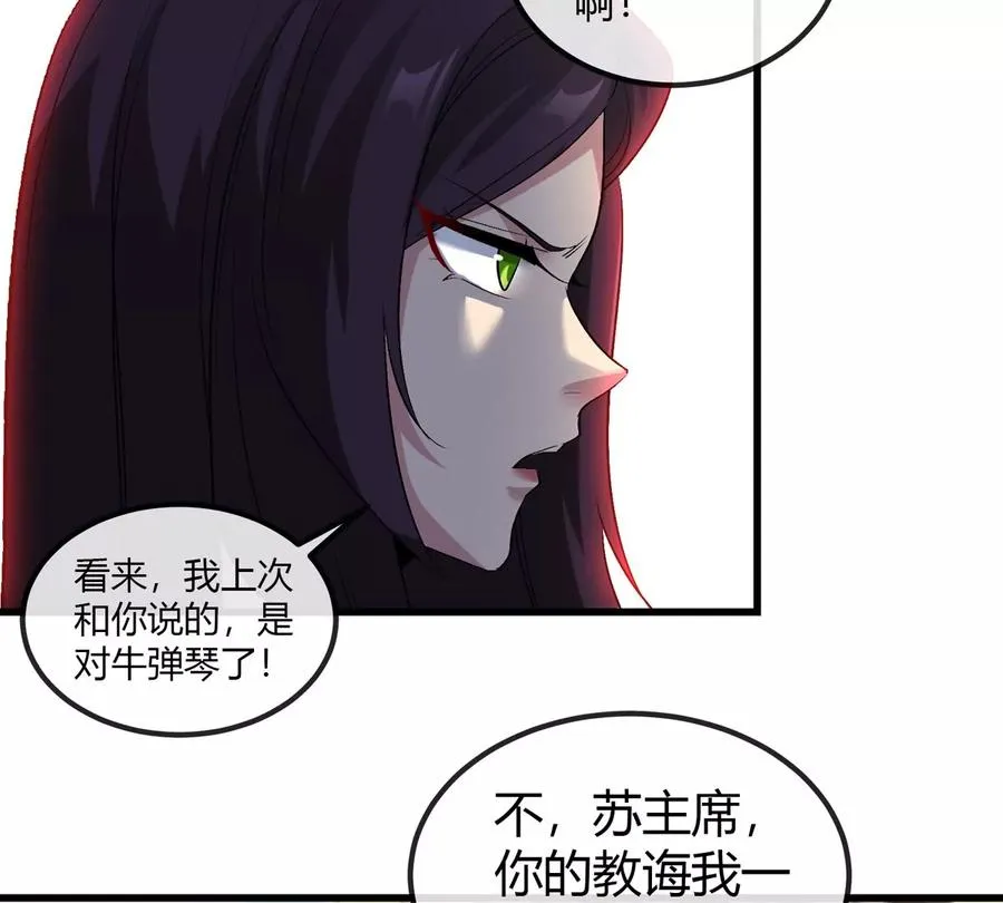 第29话 冤家路窄 第22页