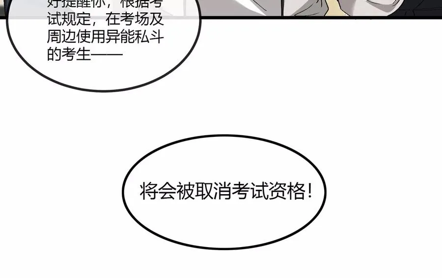 第29话 冤家路窄 第24页