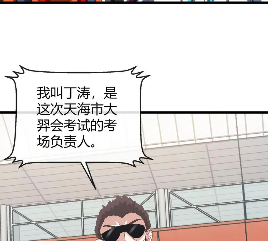 第29话 冤家路窄 第79页
