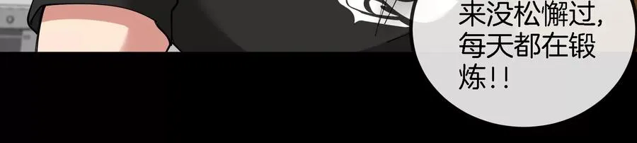 第30话 搜集怪兽晶核 第23页
