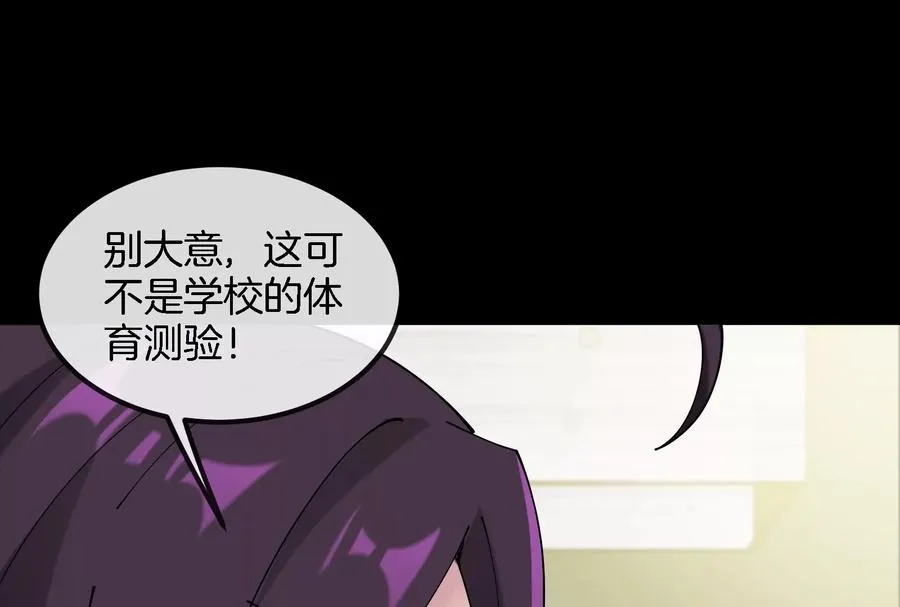 第30话 搜集怪兽晶核 第24页