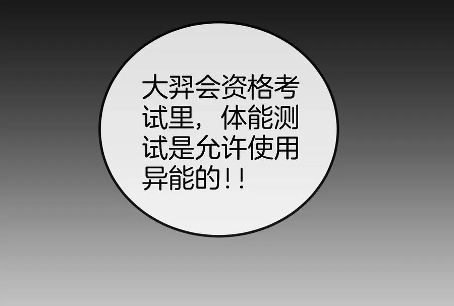 第30话 搜集怪兽晶核 第27页