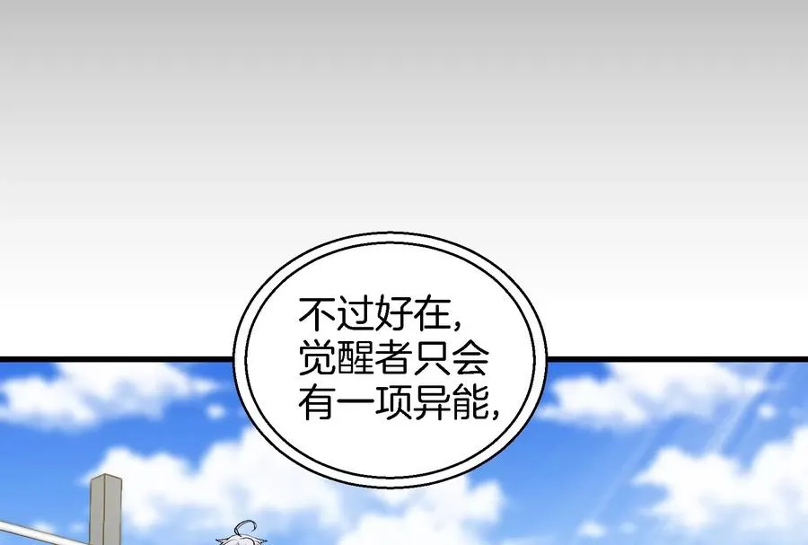 第30话 搜集怪兽晶核 第28页