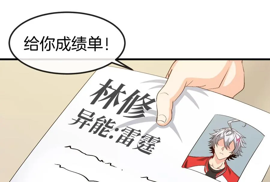 第30话 搜集怪兽晶核 第42页