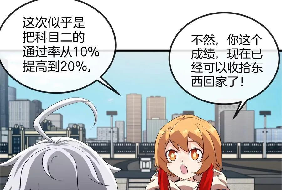 第30话 搜集怪兽晶核 第44页