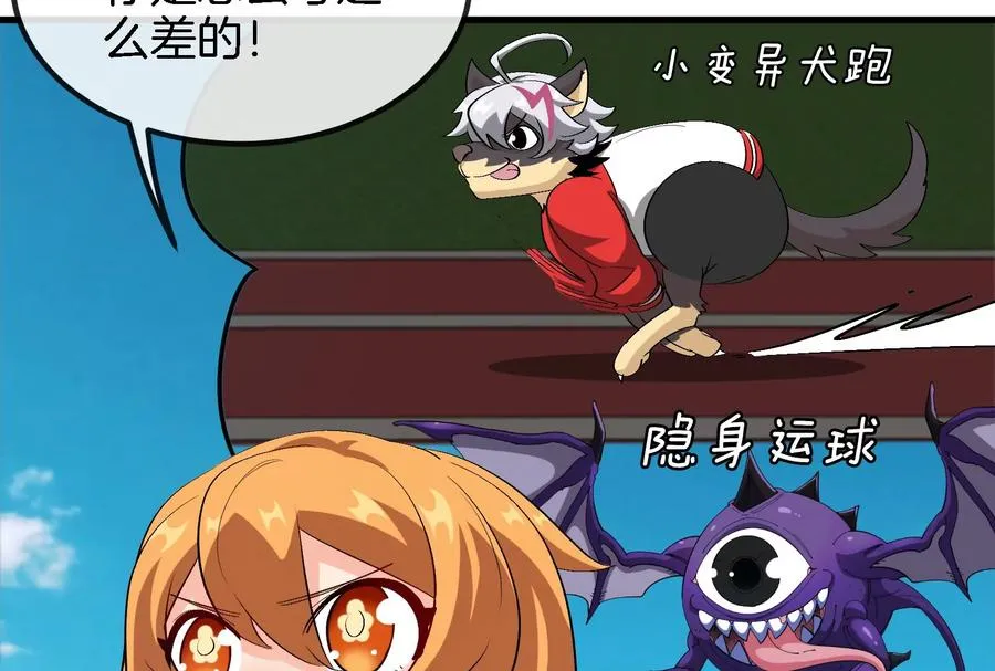第30话 搜集怪兽晶核 第46页
