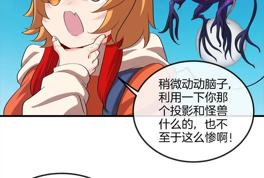 第30话 搜集怪兽晶核 第47页