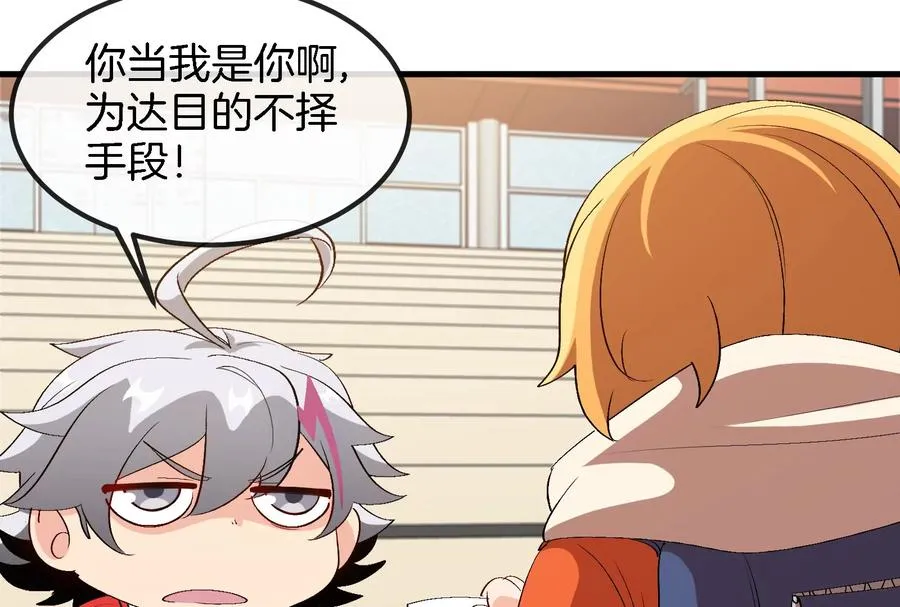第30话 搜集怪兽晶核 第48页
