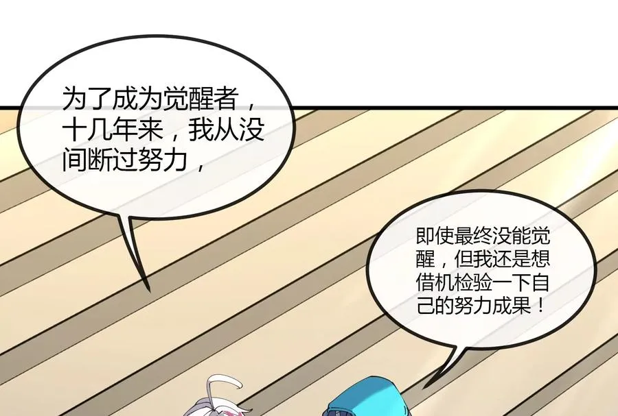 第30话 搜集怪兽晶核 第51页