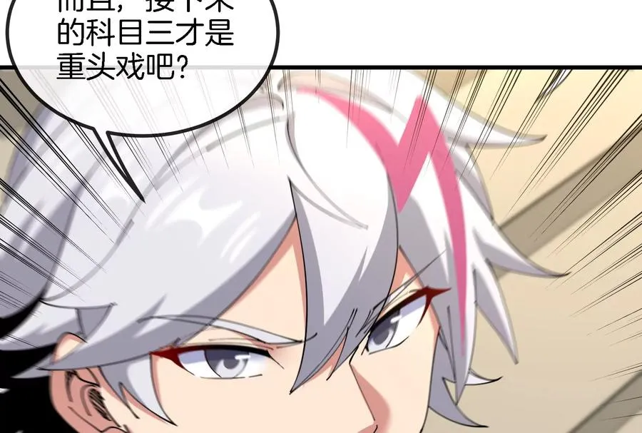 第30话 搜集怪兽晶核 第54页