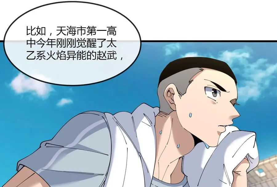 第30话 搜集怪兽晶核 第66页
