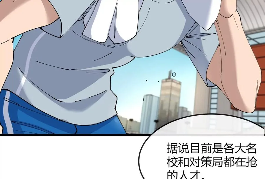 第30话 搜集怪兽晶核 第67页