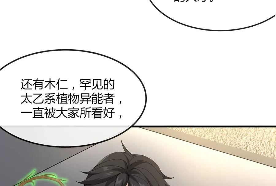 第30话 搜集怪兽晶核 第68页