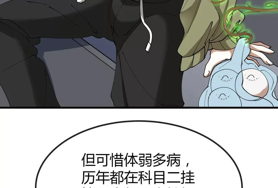 第30话 搜集怪兽晶核 第70页