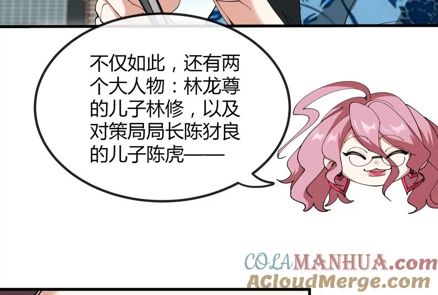 第30话 搜集怪兽晶核 第73页