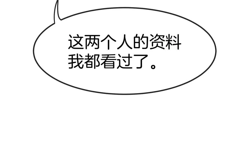 第30话 搜集怪兽晶核 第75页