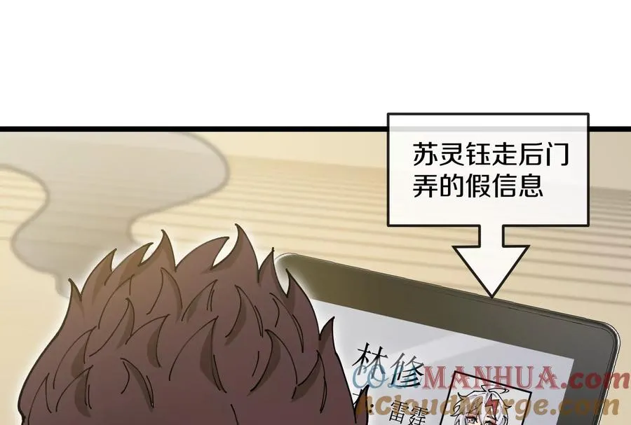 第30话 搜集怪兽晶核 第77页
