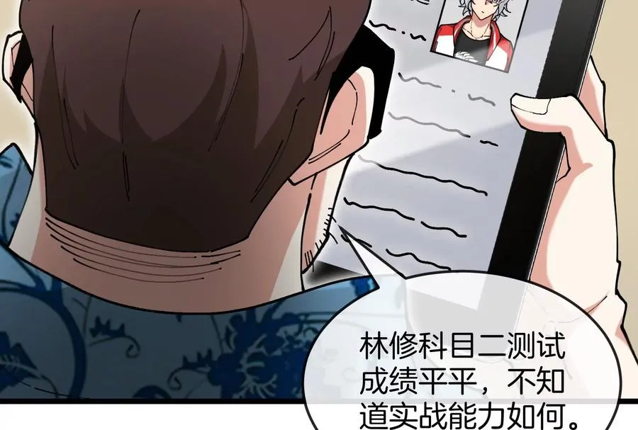 第30话 搜集怪兽晶核 第78页