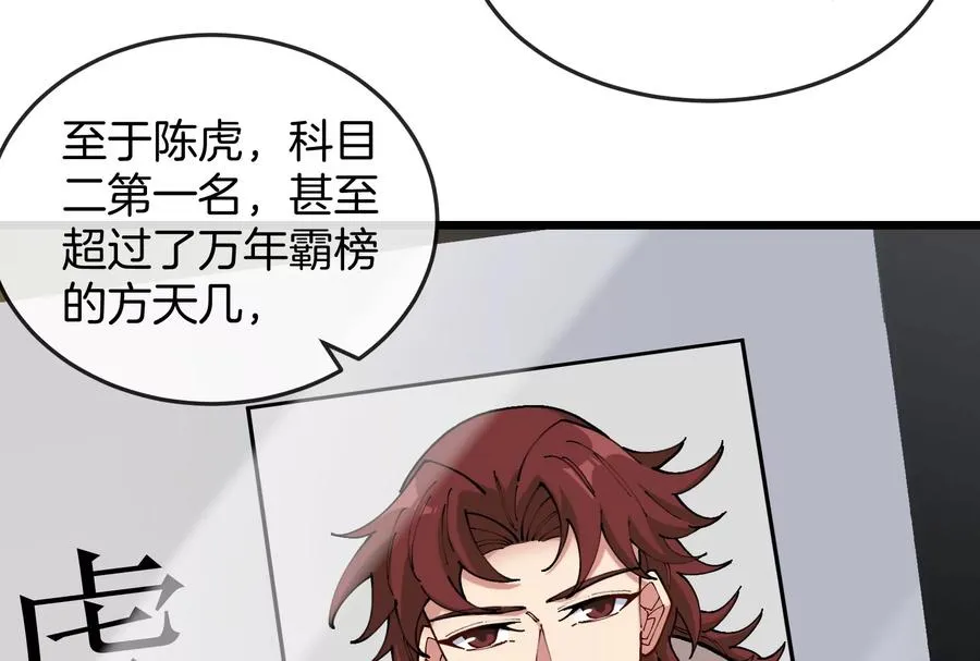 第30话 搜集怪兽晶核 第79页