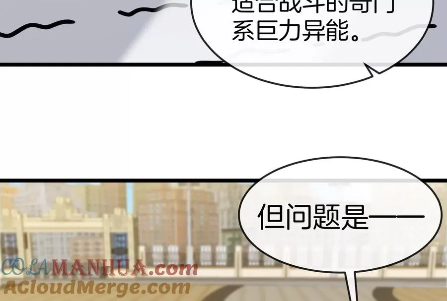 第30话 搜集怪兽晶核 第81页