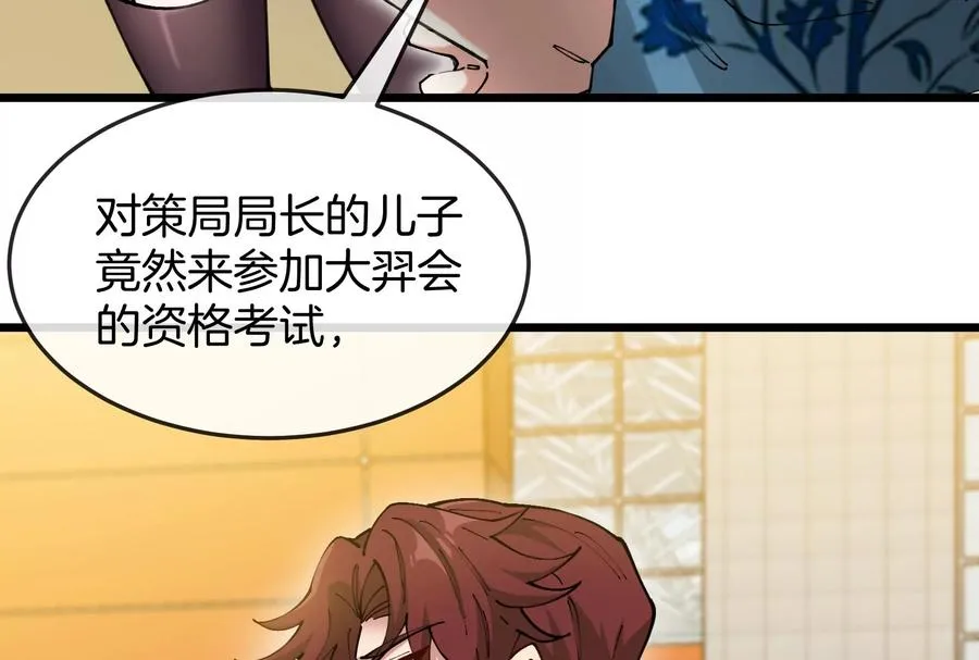 第30话 搜集怪兽晶核 第84页