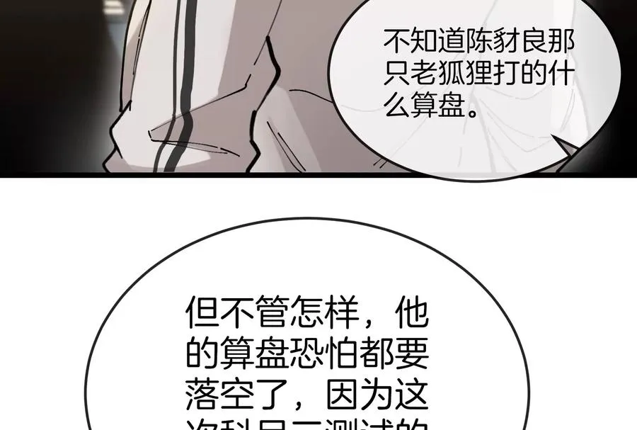 第30话 搜集怪兽晶核 第86页