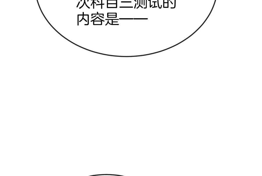 第30话 搜集怪兽晶核 第87页