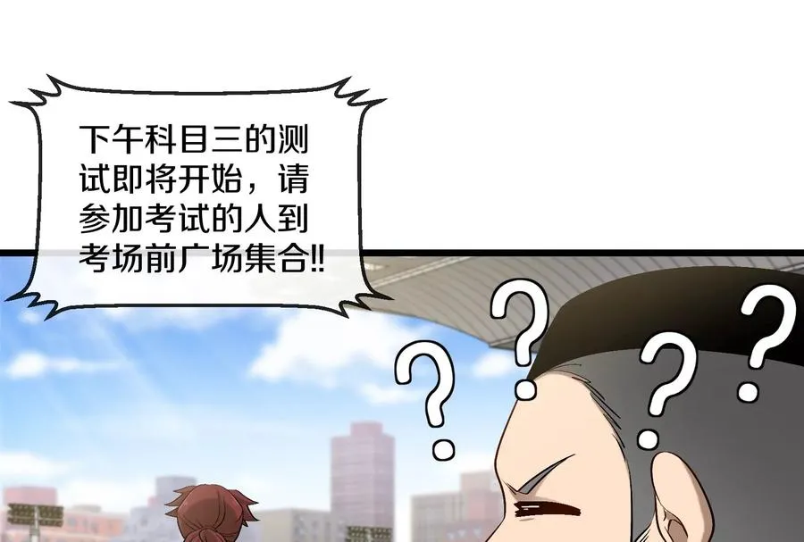第30话 搜集怪兽晶核 第95页