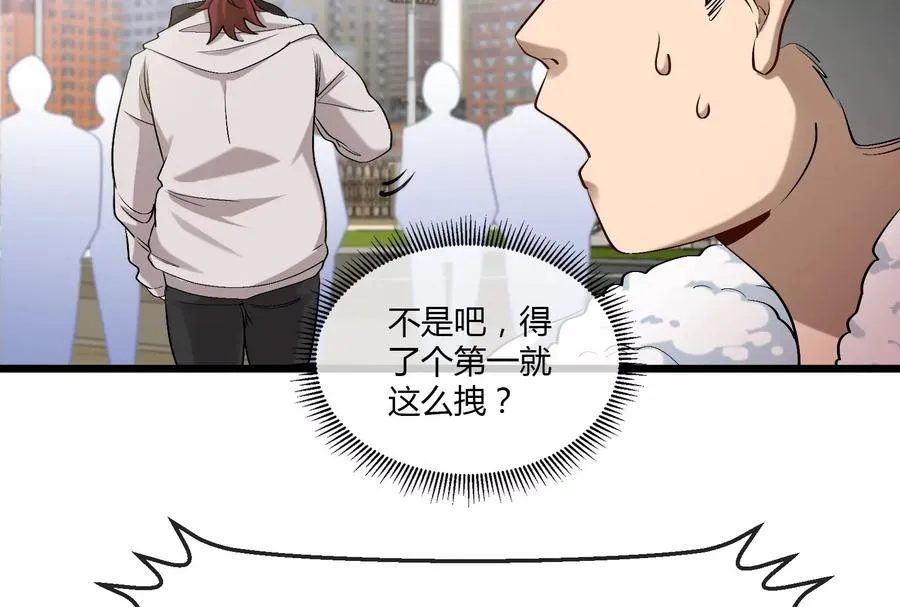 第30话 搜集怪兽晶核 第96页
