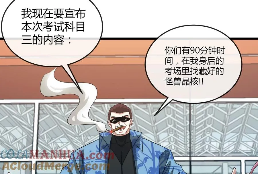 第30话 搜集怪兽晶核 第105页