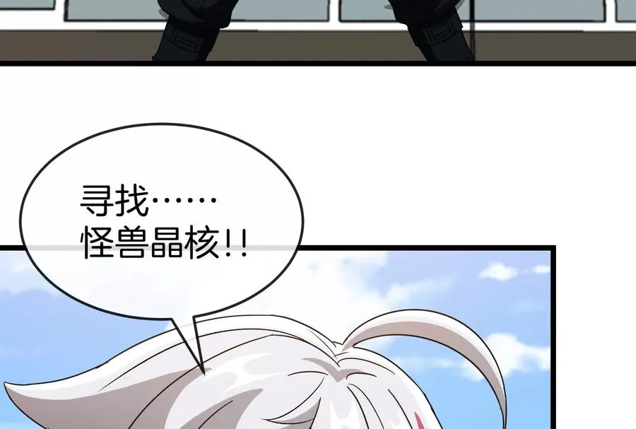 第30话 搜集怪兽晶核 第107页