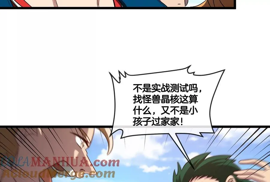 第30话 搜集怪兽晶核 第109页