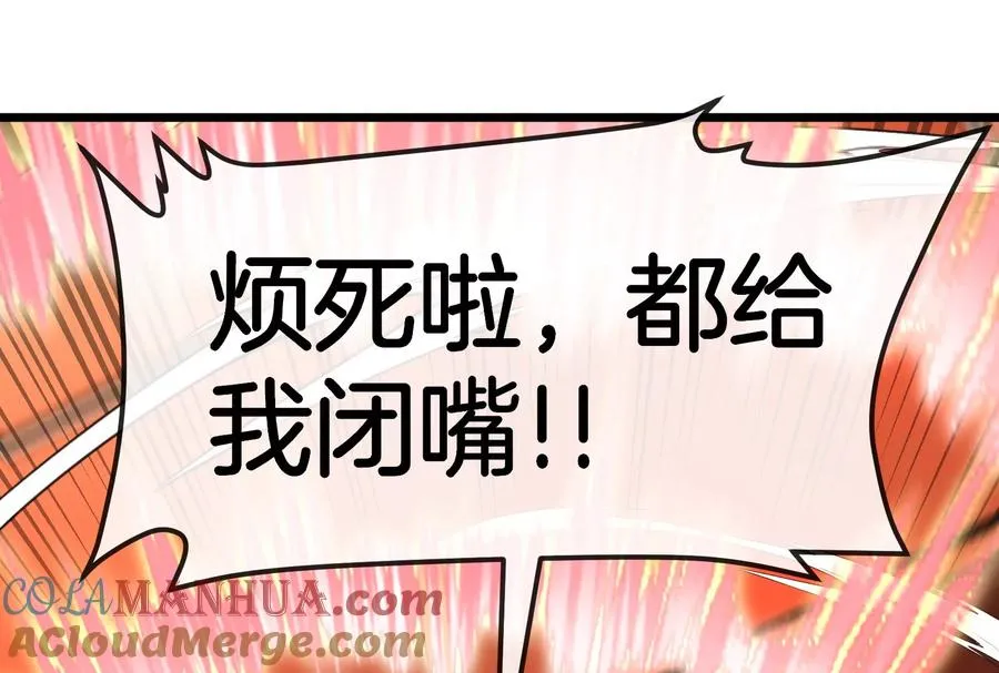第30话 搜集怪兽晶核 第113页