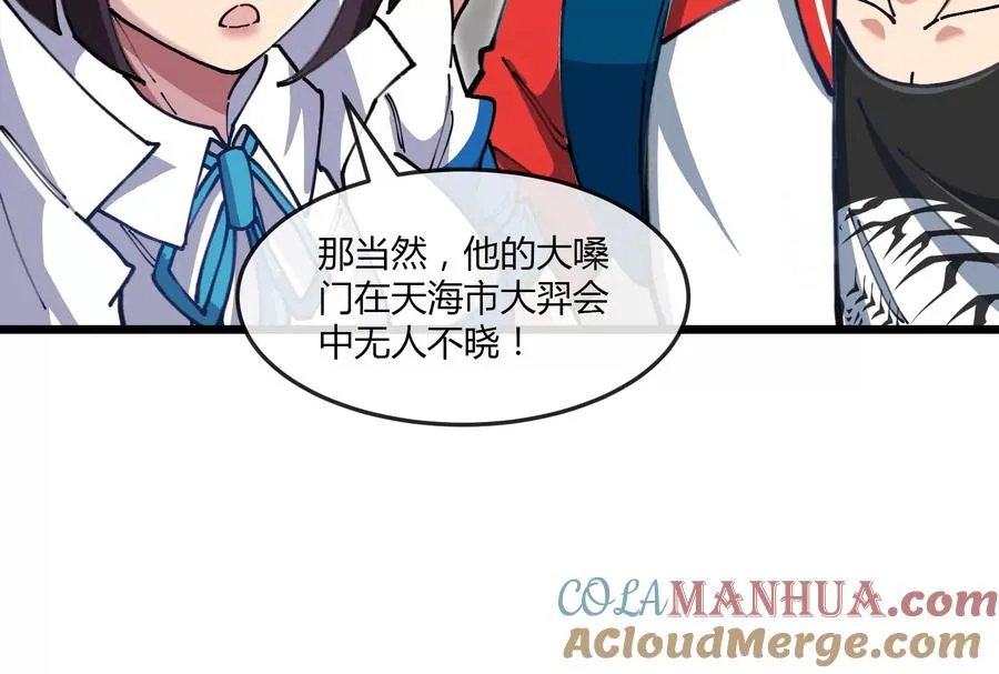 第30话 搜集怪兽晶核 第125页