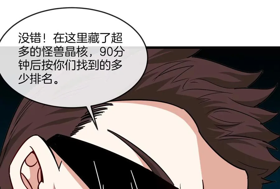 第30话 搜集怪兽晶核 第138页