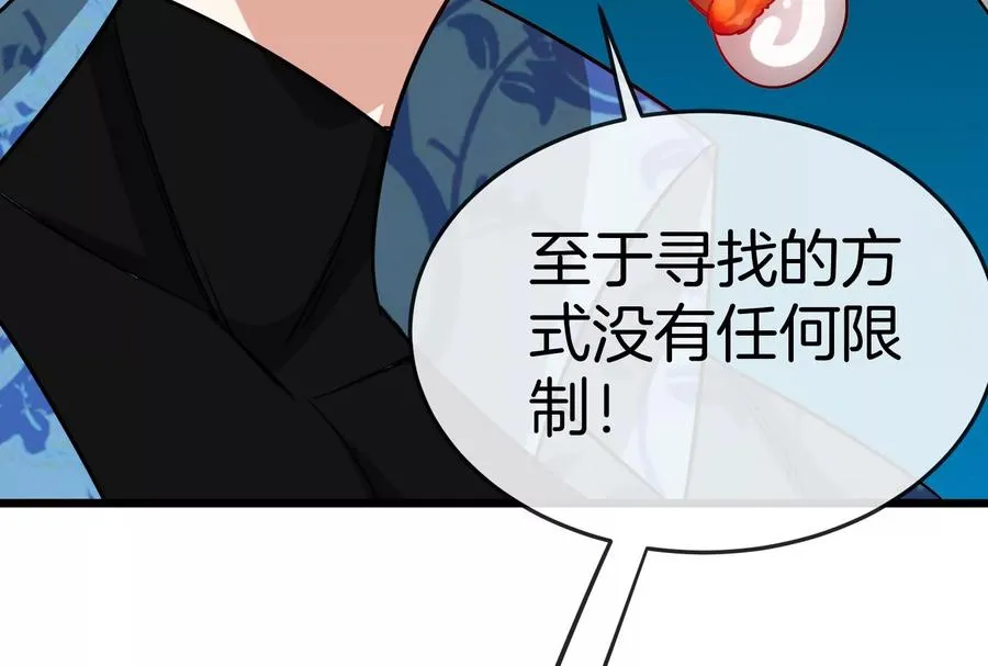 第30话 搜集怪兽晶核 第140页