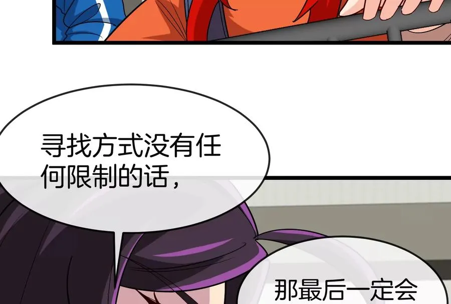 第30话 搜集怪兽晶核 第143页
