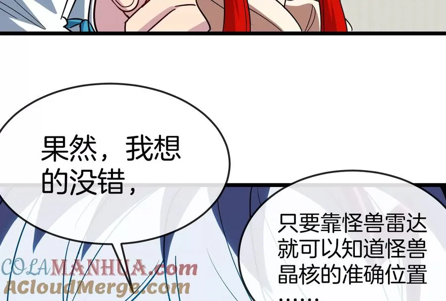 第30话 搜集怪兽晶核 第145页