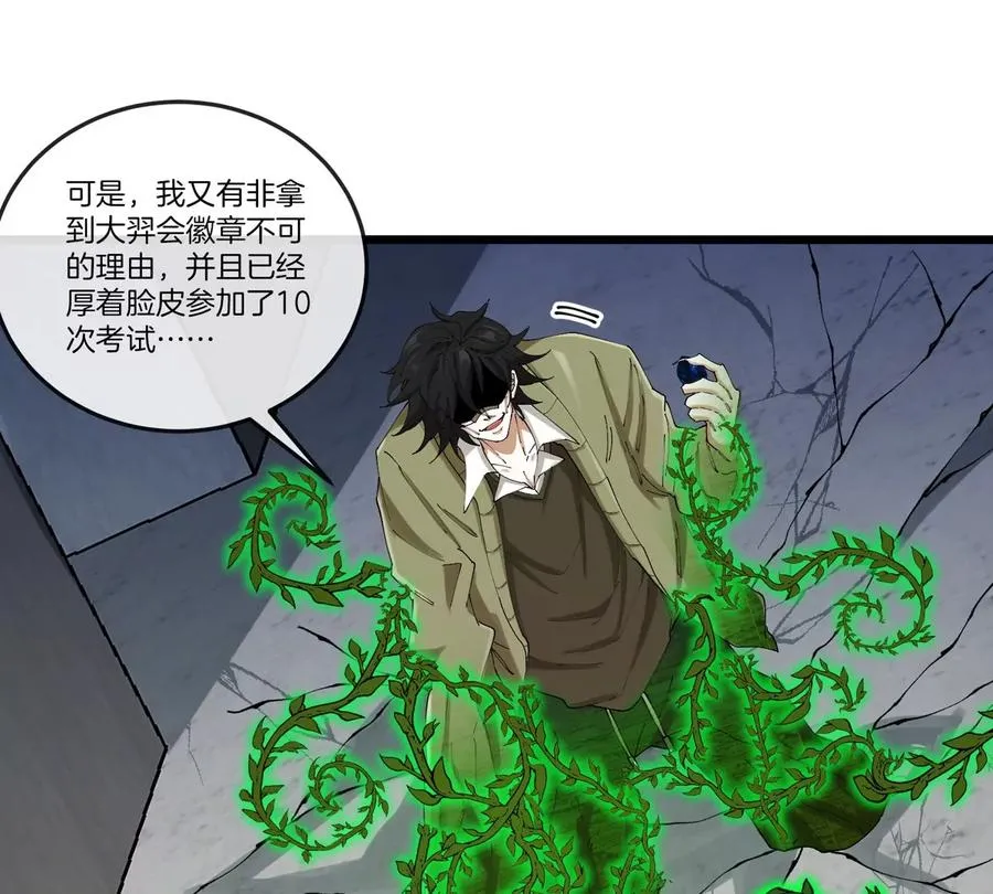 第31话 考生大乱斗 第86页