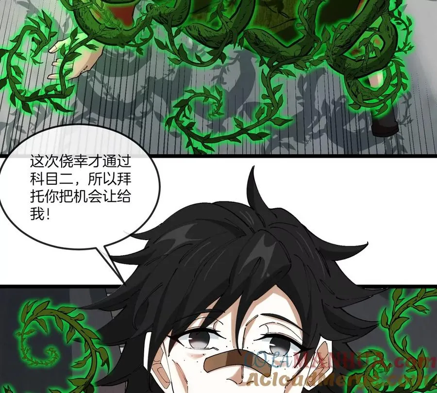 第31话 考生大乱斗 第89页