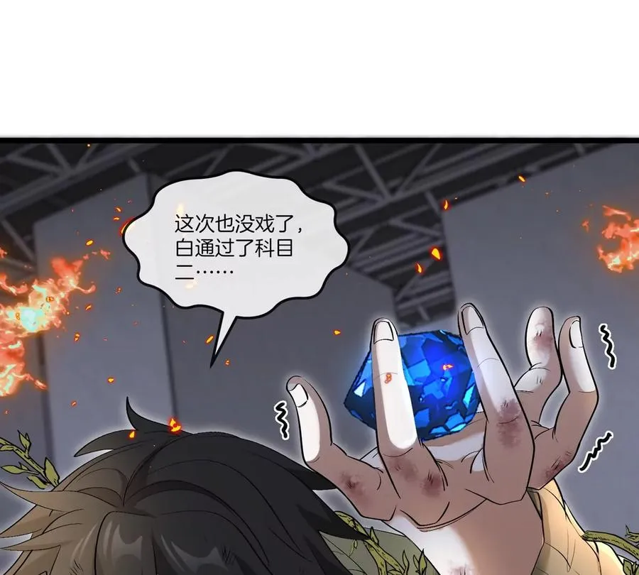 第31话 考生大乱斗 第111页