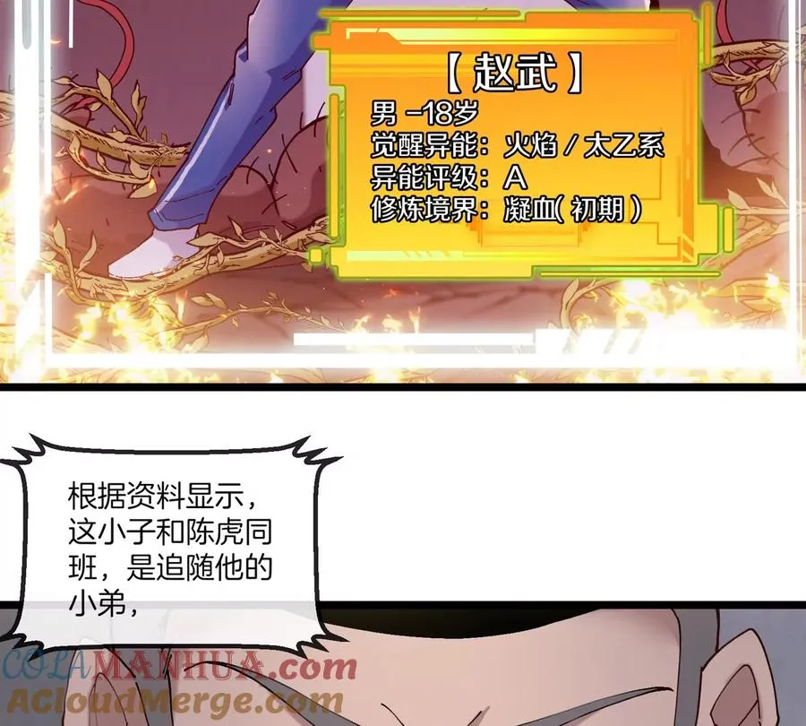第32话 十六个陈虎一台戏 第13页