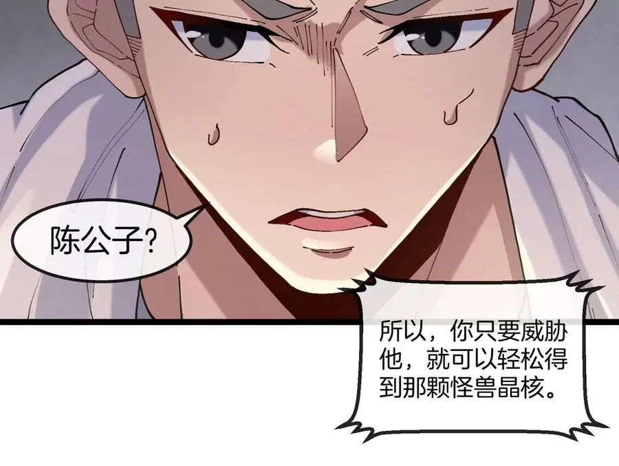 第32话 十六个陈虎一台戏 第14页