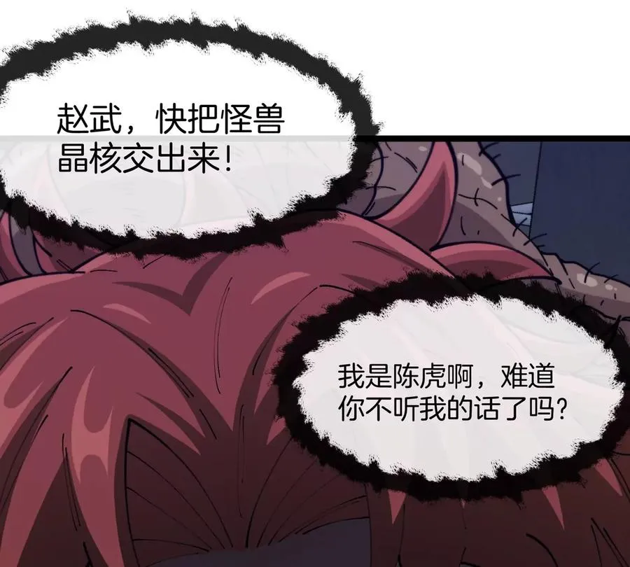 第32话 十六个陈虎一台戏 第15页