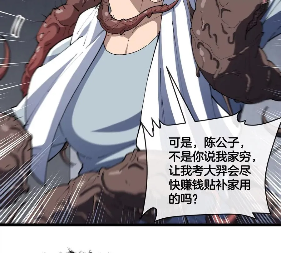 第32话 十六个陈虎一台戏 第20页