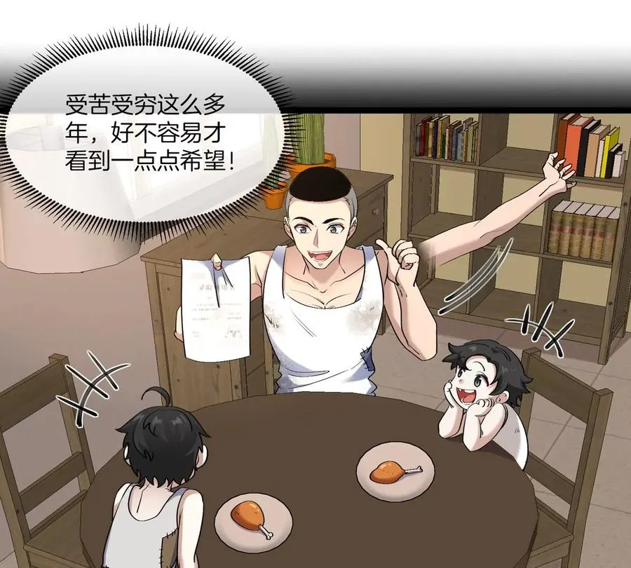 第32话 十六个陈虎一台戏 第23页