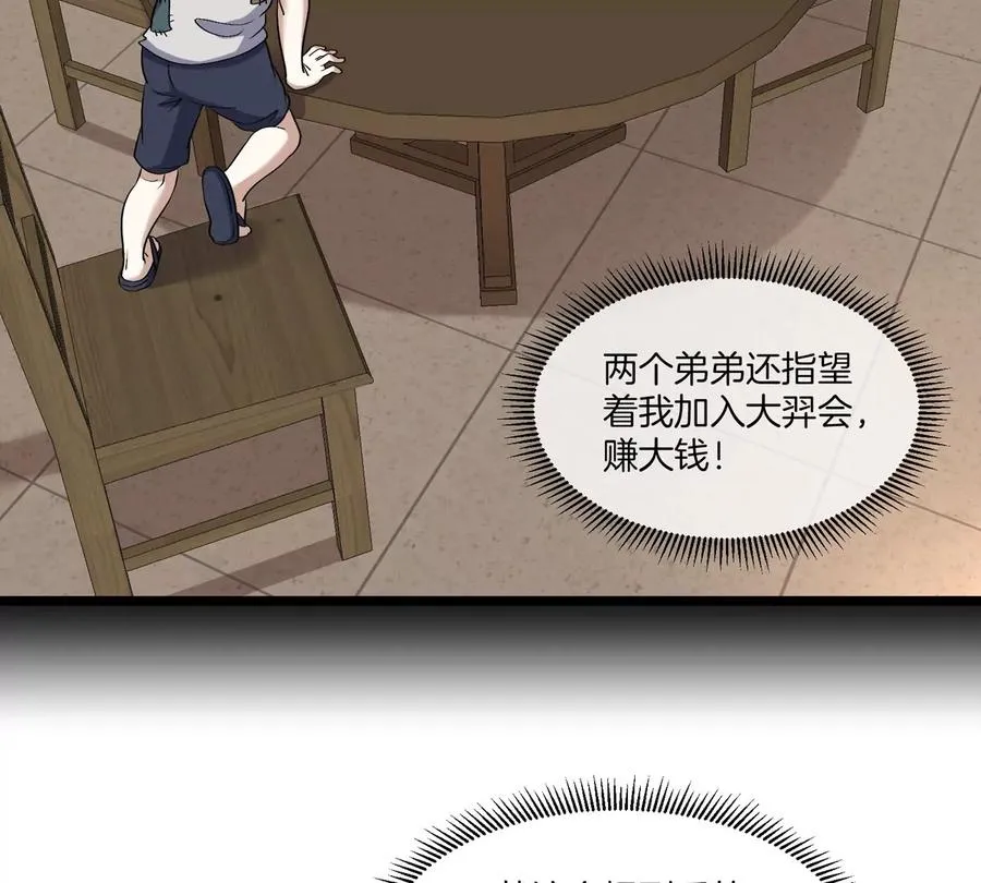 第32话 十六个陈虎一台戏 第24页