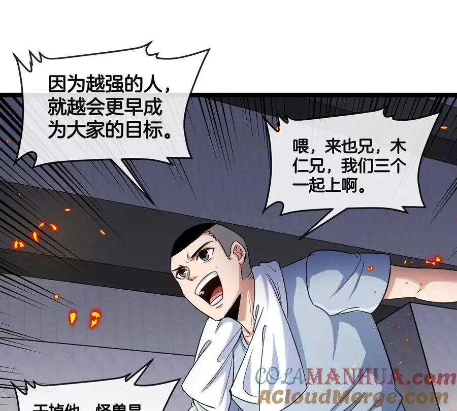 第32话 十六个陈虎一台戏 第37页