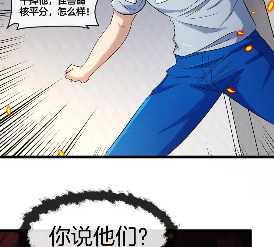 第32话 十六个陈虎一台戏 第38页